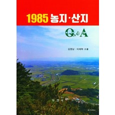 농지산지114