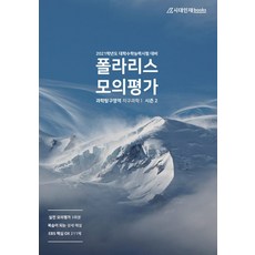 폴라리스모의고사