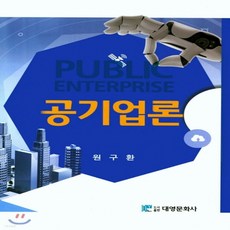 공기업론