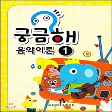 궁금해음악이론