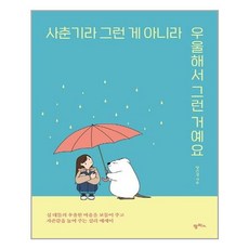 팜파스 사춘기라 그런 게 아니라 우울해서 그런 거예요 (마스크제공), 단품