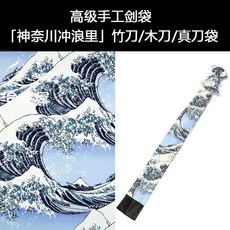 일본 검도 죽도집 죽도가방 카나가와 파도 검도용품 승단축하선물, 3본입 죽도집