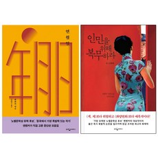 인민을위해복무하라