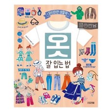 유니오니아시아 옷 잘 입는 법