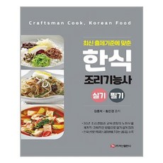 한식조리기능사실기인강
