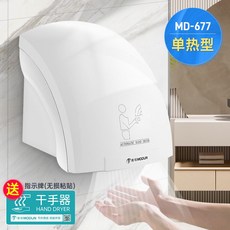 핸드드라이기 화장실 핸드드라이기, A. 677 화이트 싱글 핫타입