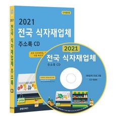 2021병역특례업체주소록cd