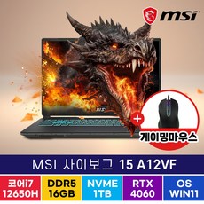  MSI 사이보그15 A12VF 12세대 인텔 i7 RTX4060 게이밍노트북, WIN11 Home, 16GB, 1TB, 블랙 
