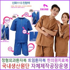 벨크로환자복
