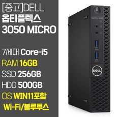 델 미니PC 옵티플렉스 3050 Micro 7세대 Core-i5 RAM 16GB NVMe SSD탑재 무선 Wi-Fi 블루투스 지원 윈도우11 설치 중고 컴퓨터 무선키보드증정, OptiPlex 3050 Micro