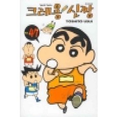 크레용신짱만화책