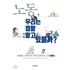 노동의미래