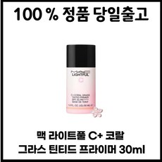 [정품 당일출고] MAC맥라이트풀C+코랄그라스틴티드 파운데이션 추천 미니 건성 팩트 재생 겨울 컨실러 비비 촉촉한 모찌 톤업 승무원 크림 커버 파데 커버력좋은 BB 펙트 쿠션