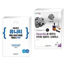 opengl로배우는3차원컴퓨터그래픽스
