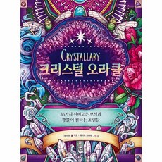 크리스털오라클