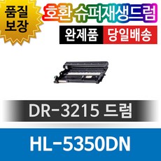 브라더 HL-5350DN 호환 슈퍼재생드럼 DR-3215