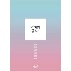 여자의 글쓰기, 지식과감성