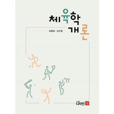 체육학개론