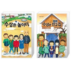 수상한놀이터