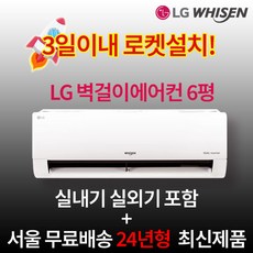 LG전자 인버터 벽걸이에어컨 6평 실외기포함 수도권설치 설치비별도 원룸 작은방