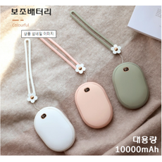 아이리스 손난로 보조배터리 대용량 10000mA USB 충전식 BP12 멀티 손난로 KC인증 대량구매 핫팩, 랜덤