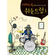 드럼악보