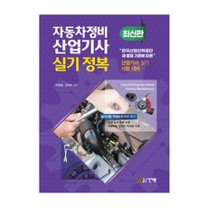 자동차정비산업기사2022