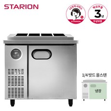 스타리온반찬김밥냉장고