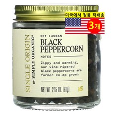 Simply Organic 싱글 오리진 스리랑카산 블랙 후추 61g 1개, 3개