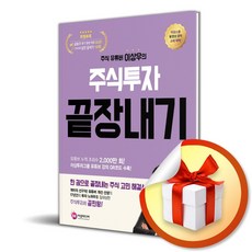 주식 유튜버 이상우의 주식투자 끝장내기 (사 은 품 증 정)