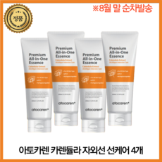 [8월 말 순차배송] 아토카렌 카렌듈라 자외선 선케어 진정 영양 기미 수딩 수분 로션 올인원 보습에센스, 1개