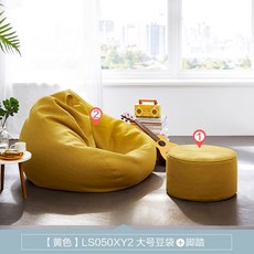 푹신한 꿀잠쇼파 빈백 1인소파, [노란색] LS050XY2 라지 주머니 + 발 페달