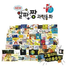 [전집] NEW 알파짱과학동화 (총 75종) 세이펜활용가능 : 오렌지과학동화개정판 / 어린이과학동화 / 과학그림책 / 이수과학동화, 누리출판사(전집), 편집부