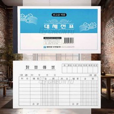 대체전표 10개 업무용 지출관리 비용관리 신고용 기장대리 장부정리