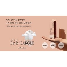 (단1알이면ok) - 닥터알 가글 소개팅 여행 회의할때 사용 / 구취제거+충치예방+구강청정, 레몬향