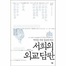 서희의외교담판