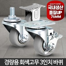 잠금바퀴