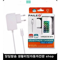 병원C타입충전기 정신과C타입충전기 필라테스학원C타입충전기 피부과C타입충전기 일체형충전기 C타입일체형충전기