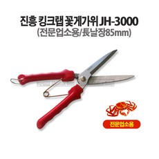 대아 킹크랩가위 대게가위 진흥 (JH-3000) 다용도 절단가위, 1개