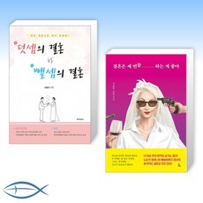 결혼은세번쯤하는게좋아