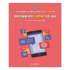 알기쉬운스마트폰기초