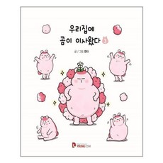 우리집에곰이이사왔다