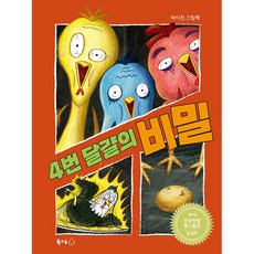 4번 달걀의 비밀 -사은품-