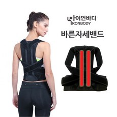 아이언바디 바른자세교정밴드 고급형 XL사이즈 (허리보호대)굽은 등 어깨 교정기 거북목 일자목 일자허리, 1개