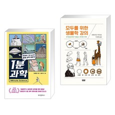 모두를위한생물학강의