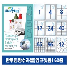 반투명방수라벨(잉크젯) 20매 A4라벨지 냉동냉장 답례품라벨 식품표시사항 네임텍 폼텍호환 문구 사무용품, 10칸_TP9210_105x59mm_20매