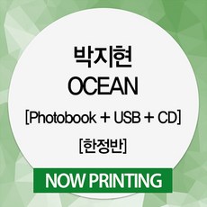 [한정반] 박지현 OCEAN [Photobook+USB+CD] / USB+1CD+친필편지+자유형도무송스티커+부클릿+포토카드3종+셀피포토카드2종+미니포스터