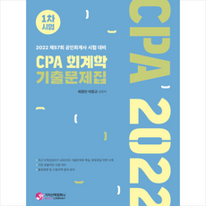 cpa회계학