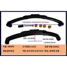트레일러 판스프링 강판 튜닝 흡수 하중 길이 충격 샤프트, B. 4매, 1개