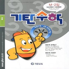 기탄수학m단계